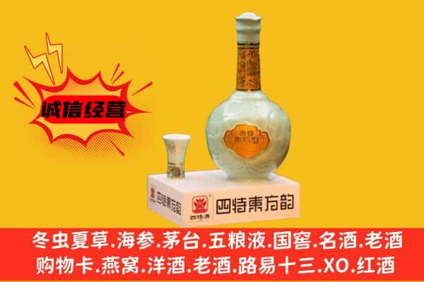 滁州市南谯上门回收四特酒价格