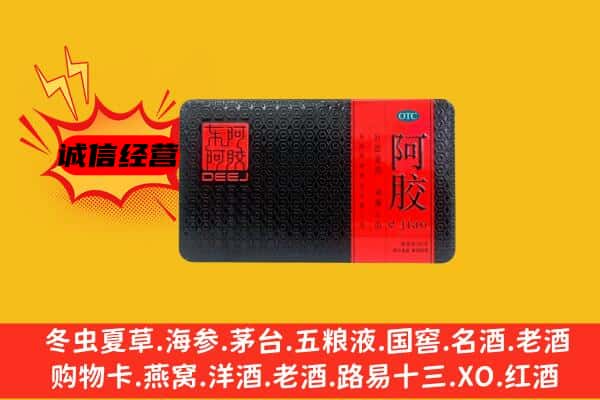 滁州市南谯回收阿胶