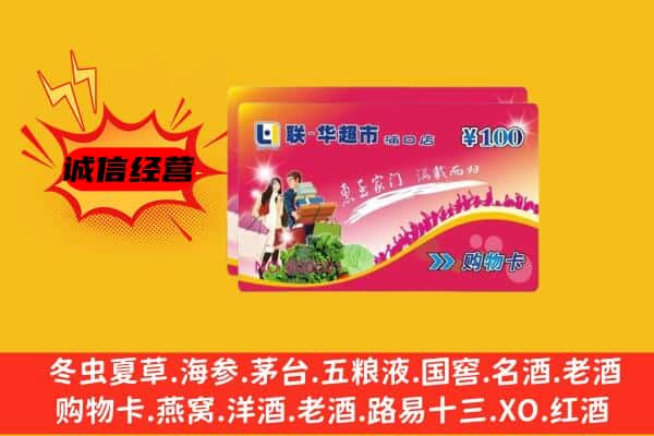 滁州市南谯回收超市卡