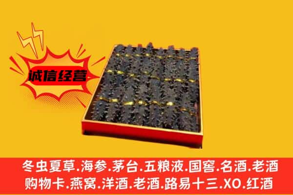 滁州市南谯回收海参