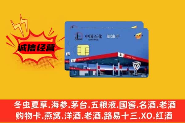 滁州市南谯回收加油卡