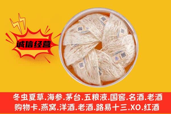 滁州市南谯回收燕窝