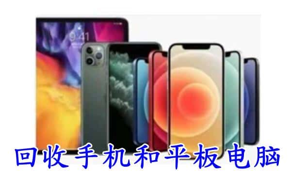 滁州市南谯回收手机